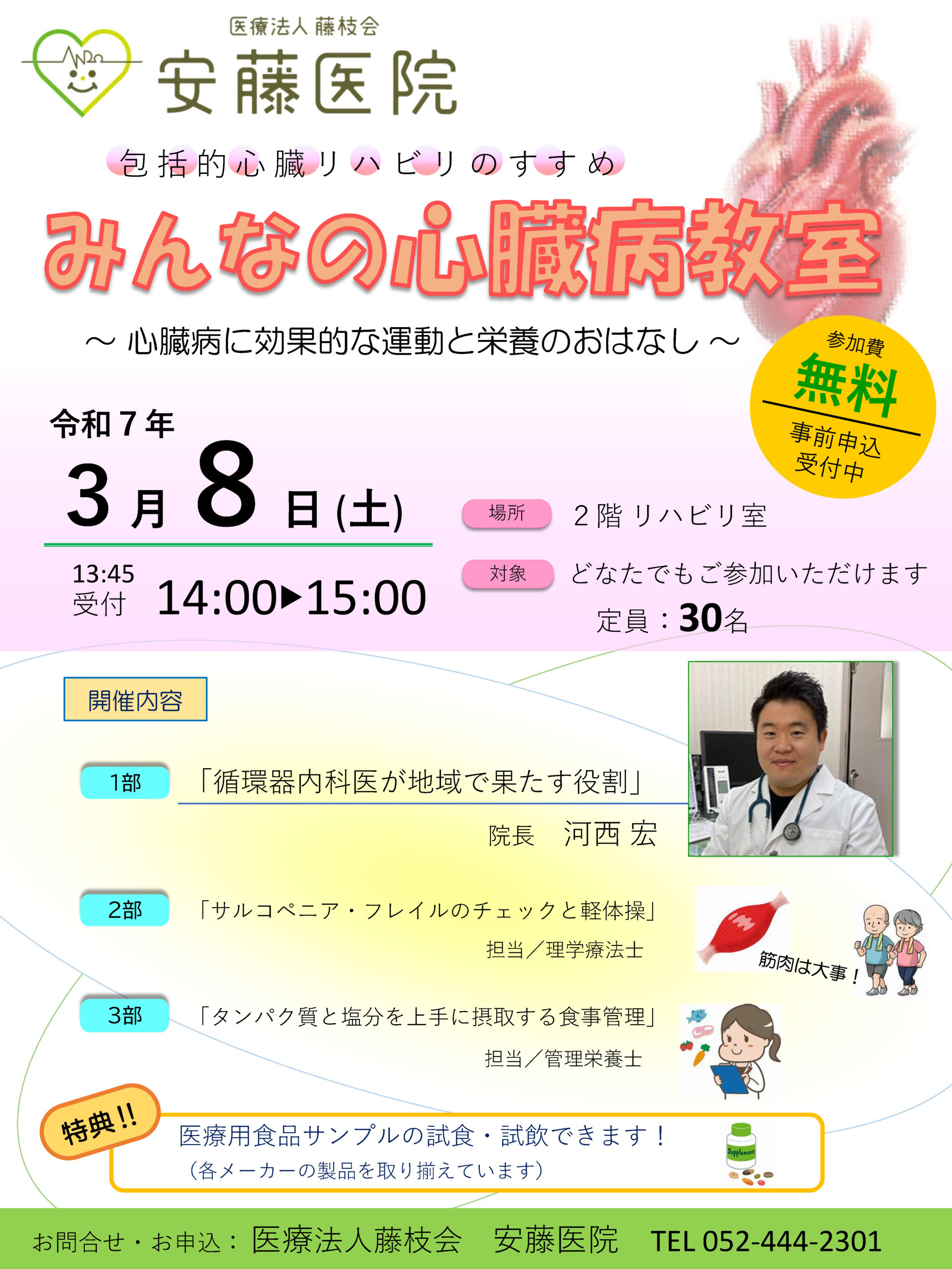 3月8日イベント